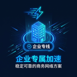 金山网游加速器免费版